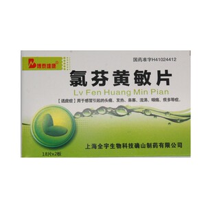 快速发货】博泰维康 氯芬黄敏片36片/盒感冒头痛发热鼻塞流涕咽痛痰多