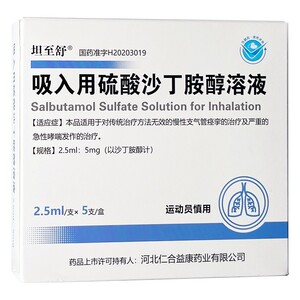 吸入用硫酸沙丁胺醇