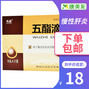 大规格装】弘益 五酯滴丸 23mg*50丸*15袋用于慢性肝炎谷丙转氨酶升高