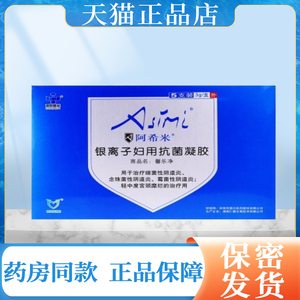 阿希米纳米银离子妇用抗菌凝胶妇科阴道抑菌凝胶3g*5支/盒