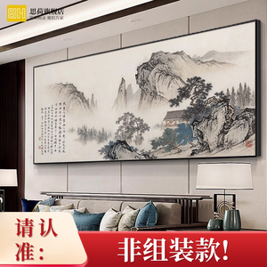 新中式山水画名画客厅壁画沙发背景墙面装饰画办公室挂画大气国画