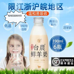 台农巴氏鲜羊奶 杀菌纯羊奶新鲜配送 冷链 包邮 0添加190ml6瓶装