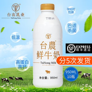 台农鲜牛奶