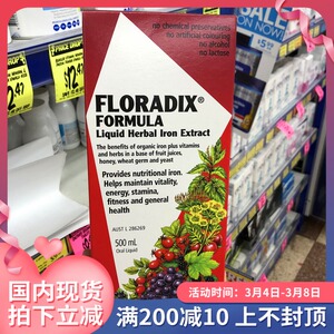 现货包邮 澳洲floradix草本补铁口服液红色铁元500ml