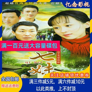 励志爱情电视连续剧光盘 七妹dvd碟片 练束梅,杜源,张铎