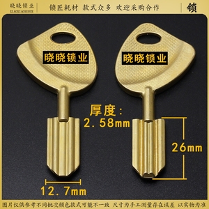 [bm732]晓晓锁业网花款胚钥匙坯子锁料配钥匙耗材大全