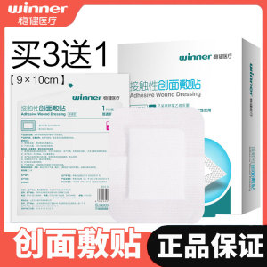 10片稳健医用接触性创面敷贴一次性自粘无菌伤口敷料创口贴9*10cm