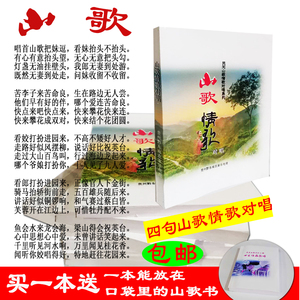 贵州山歌对唱书