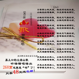 民间山歌厚书四句情歌歌词男女对唱书籍云南 四川 湖南 贵州适用
