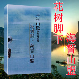 云贵四句情歌对唱山歌书适男女七言短句情爱山歌歌词贵州