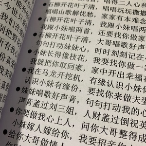 贵州云南广西四川民间山歌新版本土汉语方言本男女情歌对唱词书本