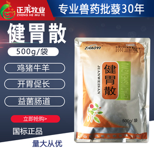 牛羊反刍健胃散 兽用牛羊药 反刍健胃通便消食增食消胀开胃增肥散