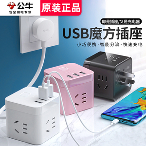 公牛小魔方插座插排插板接线拖带无线智能USB转换器1.5/3米U303U