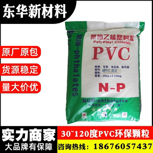环保30~120度PVC聚氯乙烯注塑挤出级透明PVC颗粒本色黑色PVC原料