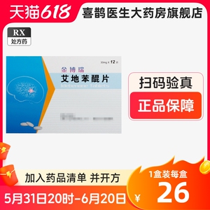 海王 金博瑞 艾地苯醌片30mg*12片 药房官方旗舰店正品非爱迪本昆哎艾地笨醌片艾地苯昆片艾地本醌堒非齐鲁申维24