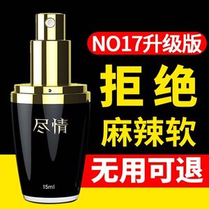 正品no17尽情男用延时喷剂n17延迟喷雾n017久皇旗舰店男士廷时液