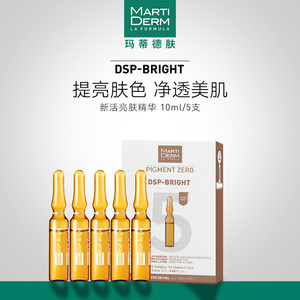 玛蒂德肤martiderm dsp新活亮肤美白md小安瓶精华淡化色斑1人付款369