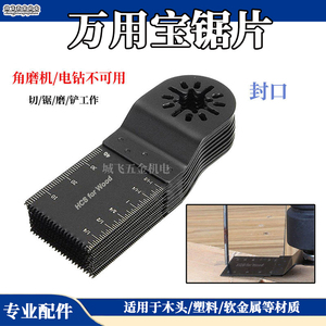 万用宝锯片多用途修边机家用切割木工直锯片打磨修边机多功能机