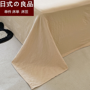 日式良品1.8-2.0m床单单件磨毛学生宿舍单双人水洗棉150x200cm4季