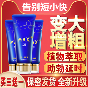 男性海绵体增大膏男用阴茎变长增粗硬jj永久勃起性保健品修复延长