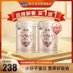 君乐宝恬适3段12-36个月舒适成长婴幼儿宝宝配方牛奶粉800g*1罐