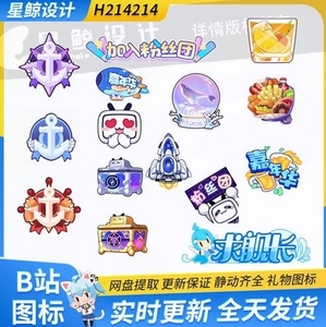 b站哔哩哔哩直播平台动态gif礼物png图标直播免抠素材图片logo