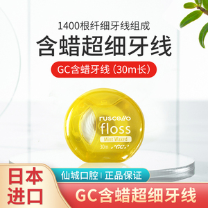 日本GC正畸牙线超细floss牙签线便携家用家庭装单独包装含蜡顺滑