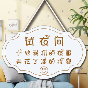 服装店试衣间温馨提示牌贵重物品妥善保管小心妆容禁止拍照标识牌