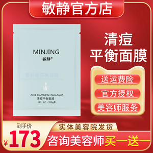 00珈黛正品淘宝美容院化妆品正品敏静清痘平衡面膜新包装祛痘闭口