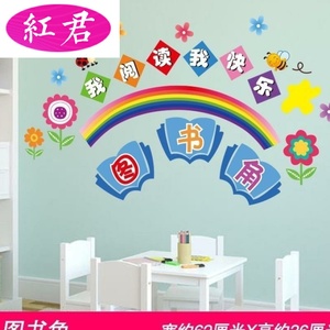 图书一角小学教室班级文化墙布置自粘壁纸墙面装饰墙贴纸二幼儿园