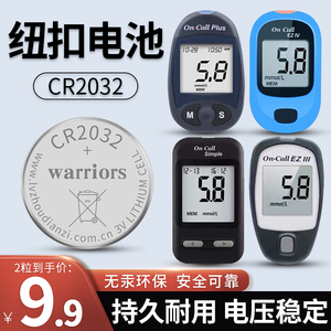 艾科血糖测试仪灵睿精益EZ3专用厂家电池CR2032纽扣电池3V