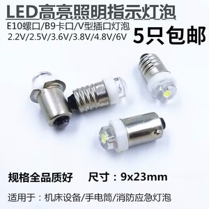 LED聚光手电筒灯泡2.2V2.5V3.8V4.5V6V机床指示灯消防应急灯泡