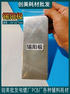 哈林槽电镀设备磷铜电解铜镍锡银钛铅锌不锈钢石墨碳板电镀阳极板
