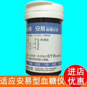 三诺安易血糖试条瓶装安易型血糖试纸每瓶25条装送采血针正品优惠