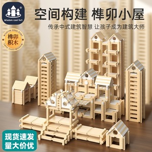 适用于乐高鲁班榫卯积木儿童早教益智动手拼搭建筑师拼装木质玩具