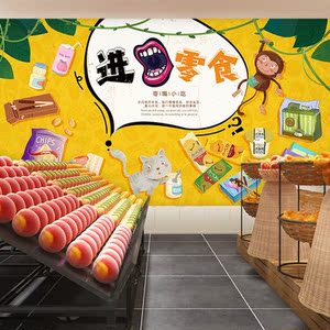 超市便利零食店墙纸食品糖果干果淘宝直播间背景墙布网红吃货壁纸