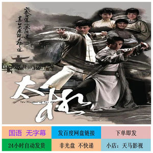 tvb太极 2008年 全集怀旧港剧电视剧 国语 无字幕 赵文卓