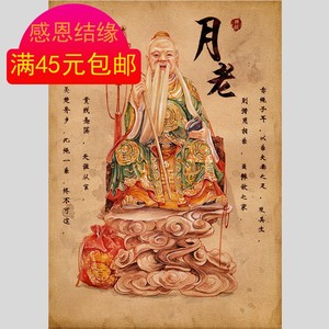 月老神像月下老人