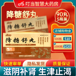 吉尔吉降糖舒丸