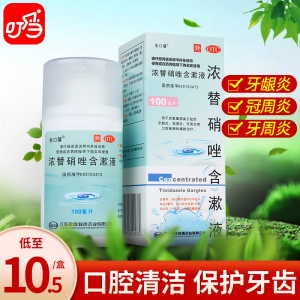 金口馨浓替硝唑含漱液100ml漱口水口臭牙龈冠周炎浓替硝锉牙疼药