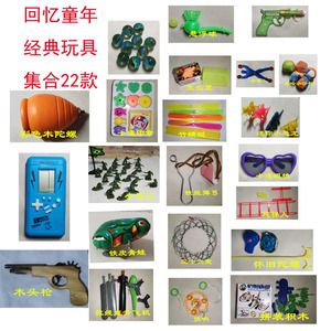 新店开张80后怀旧玩具大礼包90后童年回忆小时候70年代集合22款装