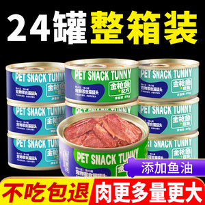 猫罐头零食罐补充营养增发猫咪零食肥腮成幼猫湿粮条24罐整箱