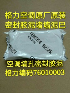 格力空调原装洞口密封胶泥 墙孔橡皮泥 防老鼠堵墙孔泥巴硅泥油泥