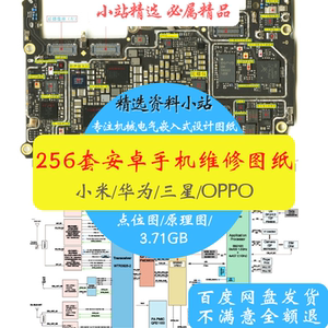 安卓手机维修图纸原理图点位图主板图电路图华为小米三星oppo资料