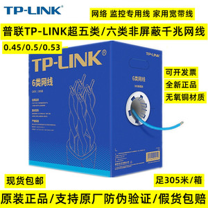 TP-LINK普联超五类网线六类非屏蔽工程网络线无氧铜室外CAT6/5E类