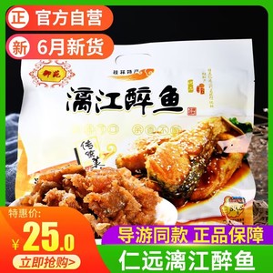 【企业店铺】仁远漓江醉鱼即食鱼干鱼块小吃零食阳朔啤酒鱼正品