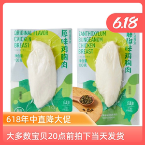 盒马原味藤椒味沙拉鸡胸肉100g低脂高蛋白健身塑型零淀粉低温慢煮