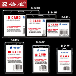 工作证卡套规格