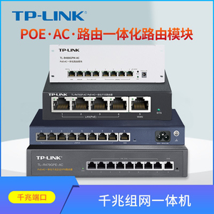 TP-LINK POE AC一体化路由器家用5口供电吸顶无线AP面板控制管理三合一室内网络wifi覆盖组网9口有线路由