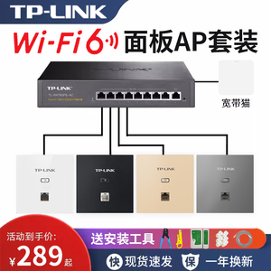 tplink无线ap面板千兆5G双频86型墙壁式wifi6面板TL-XAP1502GI-PoE入墙poe路由器ac一体化组网络全屋wifi覆盖